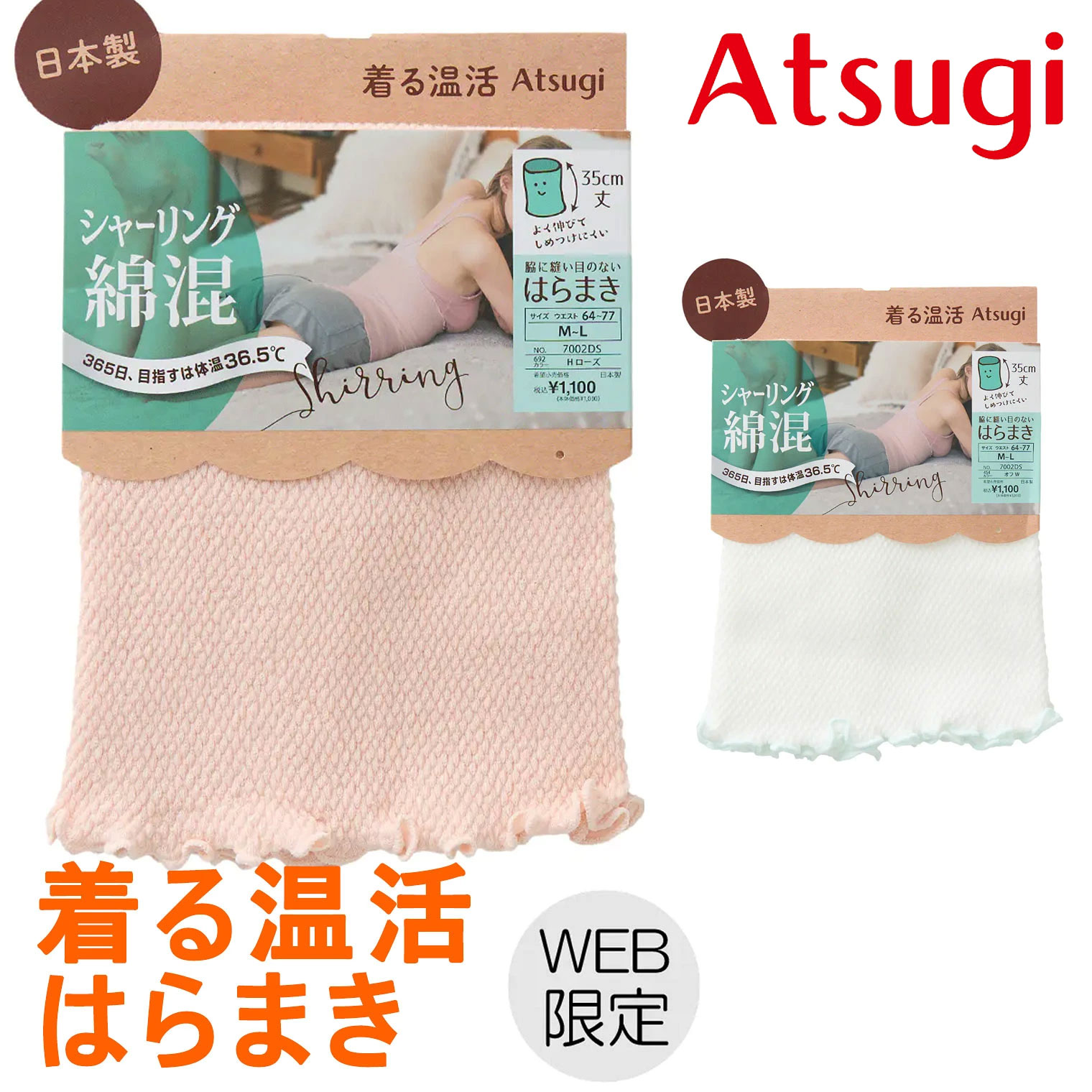 【洋服の青山】レディース アツギ ATSUGI 腹巻き すぐに始められる！簡単温活！ ピンク ホワイト 白 オールシーズン 綿混シャーリング はらまき【35cm丈】【Atsugi】【WEB限定】防寒 冷房対策 就寝時 年間を通して快適 温める
