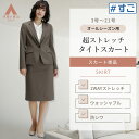 【洋服の青山】タイトスカート 春夏秋冬 ベージュ 織柄 無地 セットアップ可 単品 スーツ ひざ丈 膝丈 大きいサイズ 小さいサイズ 超ストレッチ 動きやすい 洗える UVカット 紫外線対策 防シワ シワになりにくい ビジネス セレモニー 入学式 卒業式 春秋 制服 50代 きれいめ