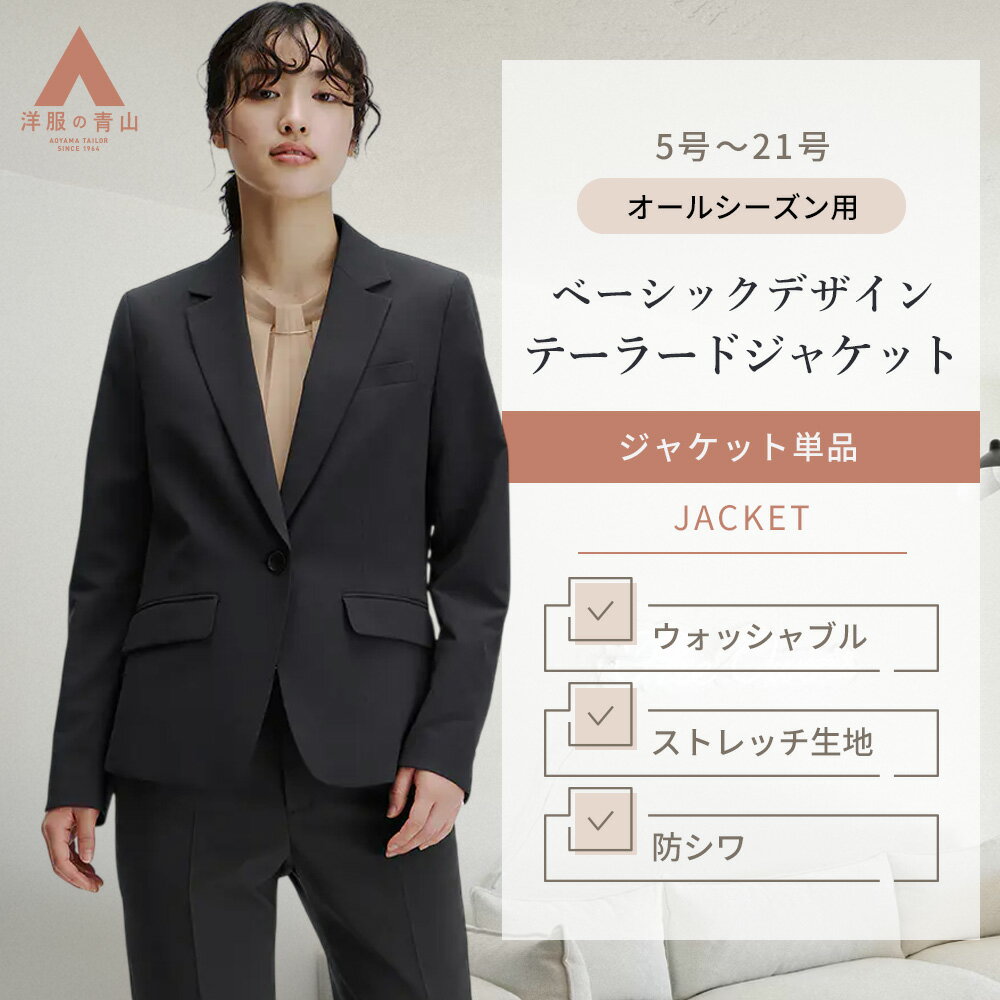 【洋服の青山】テーラードジャケット レディース オールシーズン グレー 無地 セットアップ可 スーツ