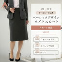 【洋服の青山】タイトスカート レディース オールシーズン グレー 無地 セットアップ可 スーツ 後ろファスナー センターベント 洗える ウォッシャブル 動きやすい ストレッチ シワになりにくい 防シワ ビジネス オフィス 就活 入学式 卒業式 春夏秋冬 ママ 母 女性 シンプル
