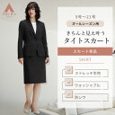【洋服の青山】動きやすい タイトスカート レディース セットアップ可 スーツ 事務服 ひざ丈 膝丈 ネイビー 紺 ストライプ 大きいサイズ 洗える シワになりにくい ストレッチ ビジネス オフィス スカート 春夏秋冬 大きいサイズ 仕事 フォーマル セレモニー きれいめ 上品