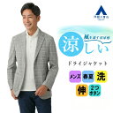 【洋服の青山】ジャケット メンズ スリム 春夏 グレー チェック 2ボタン センターベント 洗える ウォッシャブル 軽量 ストレッチ 動きやすい 軽い 清涼 涼しい ドライ すぐ乾く ビジネス ビジカジ ビジネスカジュアル 普段着 普段使い アウター ライトグレー #すごジャケ