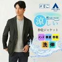 【洋服の青山】真夏も快適 #すごジャケ 秒乾 すぐ乾く ジャケット メンズ スリム 春夏 夏 グレー 灰色 セットアップ可 大きいサイズ 洗える ストレッチ シワになりにくい 吸汗 速乾 高通気性 シワ抑制 ビジネス カジュアル ビジカジ 涼しい 男性 細身体 スタイリッシュ