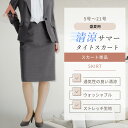 【洋服の青山】盛夏 グレー 無地 清涼 タイトスカート セットアップ可 レディース 女性 夏用 ボトムス スーツ 大きいサイズ 膝丈 ひざ丈 きれいめ ウォッシャブル 洗える 動きやすい 動ける 軽量 軽い 涼しい ビジネス オフィスカジュアル ビジカジ 会議 商談 裏地なし