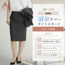 【洋服の青山】夏 涼しい タイトスカート グレー ストライプ 洗える ストレッチ セットアップ可 レディース 女性 夏用 ボトムス スーツ スカート 大きいサイズ 膝丈 ひざ丈 きれいめ ウォッシャブル 動きやすい 動ける 軽量 軽い ビジネス オフィスカジュアル オフィス
