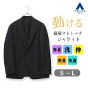 【洋服の青山】洗える 動ける ジャケット メンズ 春夏 ブラック 黒 スタイリッシュ セットアップ可 ウォッシャブル ストレッチ 動きやすい 2つボタン ビジネ...