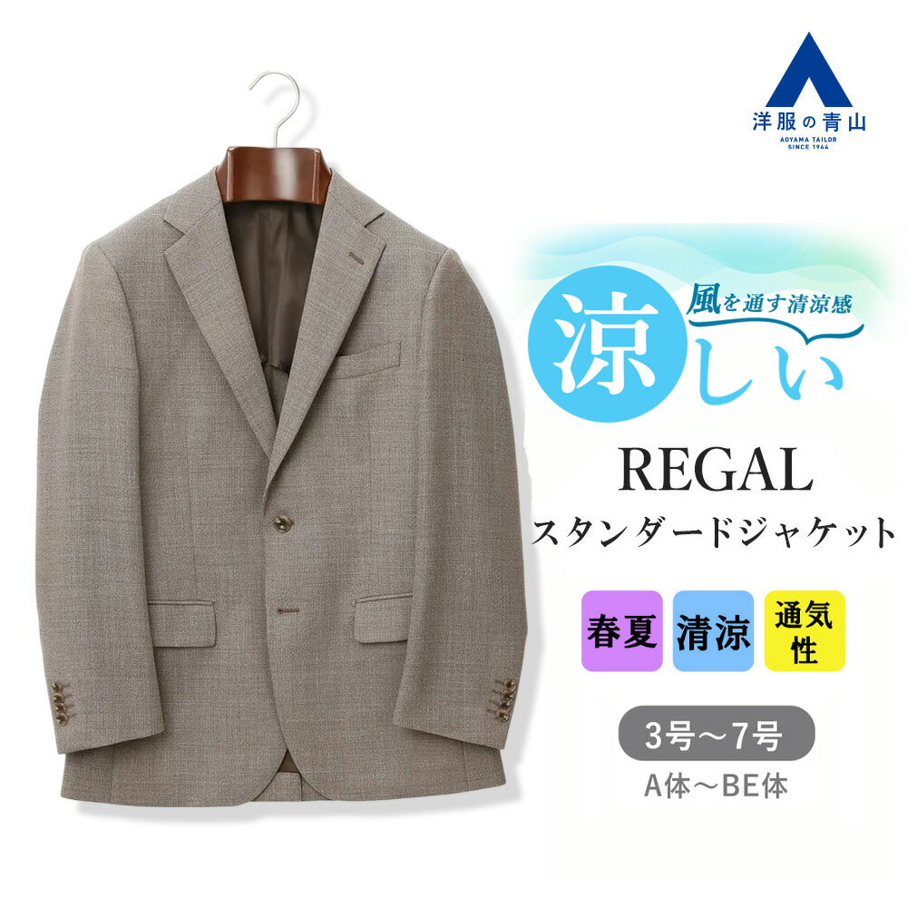 【洋服の青山】涼しい 清涼感 ジャケット メンズ ゆったり 春夏用 ブラウン 茶色 大きいサイズ 背抜き ..