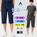 【洋服の青山】暑い夏でも快適 吸汗 速乾 ハーフパンツ メンズ 紺 ネイビーグレー 紺 灰色 セットアップ可 杢 ひざ下 大きいサイズ ゆったり スポーツ ランニング ウォーキング トレーニング アウトドア 涼しい 短パン クロップド パンツ ストレッチ 洗える ポケット付き
