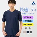 【洋服の青山】暑い夏でも快適 吸汗 速乾 Tシャツ メンズ 半袖 春夏 クルーネック 丸首 ネイビーグレー ブラウン 紺 灰色 茶色 杢 ウォッシャブル 洗える ストレッチ カジュアル 普段着 アウトドア スポーツ お出掛け 旅行 観光 行楽 トップス ティーシャツ ロゴス LOGOS