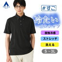 【洋服の青山】接触冷感 ポロシャツ 半袖 メンズ ボタンダウン 春夏用 ブラック 黒 無地 ポケット付 吸汗速乾 涼しい ドライ ウォッシャブル 洗える ストレッチ ビジネス 事務服 作業服 作業着 業務用 制服 オフィスウェア カジュアル 大きいサイズ 大人 スタイリッシュ xyz