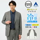 【洋服の青山】接触冷感 動けるスーツ 単品 内ポケット ジャケット メンズ 春夏用 グレー 織柄 セットアップ可 2ボタン ノーベント ひんやり 洗える ストレッチ シワになりにくい 軽量 大きいサイズ ビジネス カジュアル ビジカジ テーラード 事務服 制服 ゼロプレッシャー