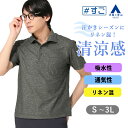 【洋服の青山】すごポロ|ポロシャツ ビジネス メンズ 半袖 胸ポケット ワイドカラー 春夏 グレー 清涼感 吸水性 通気性 麻混 汗対策 快適 クールビズ 大きいサイズ トップス メンズファッション おしゃれ 介護 飲食店 ポケット付き冷感 涼しい ゆったり 大人 ビズポロ