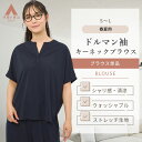 【洋服の青山】ブラウス レディース 半袖 キーネック 春夏 ネイビー 紺 無地 セットアップ可 ドルマン 前後差 一枚仕立て ウォッシャブル ストレッチ 洗える 動きやすい オフィス オフィスカジュアル ビジネス 普段着 普段使い きれいめ シャリ感 クールビズ 清涼感 涼しい