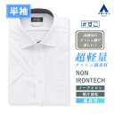 【洋服の青山】ノーアイロン ワイシャツ 半袖 メンズ ゆったり 盛夏 ブルー サックス ストライプ ワイドカラー ストレッチ 涼しい 軽い すぐ乾く 高通気性 軽量 吸汗速乾 ビジネス ビジカジ クールビズ Yシャツ カッターシャツ メンズシャツ NON IRONTECH #すごシャツ
