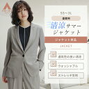 【洋服の青山】 夏ジャケット COOLMAX 涼しい テーラードジャケット レディース セットアップ 単品 スーツ グレー 灰色 大きいサイズ 洗える シワになりにくい ストレッチ 軽量 軽い 清涼 吸汗 すぐ乾く 1ボタン フォーマル セレモニー オフィス きれいめ ママスーツ