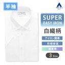【洋服の青山】柔らかい風合い ワイシャツ 半袖 メンズ スリム 盛夏用 ホワイト 白 ボタンダウン 形態安定 シワになりにくい クールビズ ビジネス ビジカジ ビジネスカジュアル 仕事 通勤 涼しい 半そで トップス メンズシャツ Yシャツ カッターシャツ 簡単アイロン