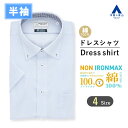 【洋服の青山】綿100% アイロン不要 ワイシャツ 半袖 メンズ スリム 盛夏 ブルー サックス 織柄 ボタンダウン NON IRONMAX ノーアイロン 涼しい ストレッチ ビジネス ビジネスカジュアル 仕事 通勤 事務服 制服 メンズシャツ Yシャツ カッターシャツ 50代 男性 おしゃれ