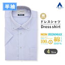 【洋服の青山】綿100% アイロン不要 ワイシャツ 半袖 メンズ スリム 盛夏 ブルー サックス 織柄 ボタンダウン NON IRONMAX ノーアイロン 涼しい ストレッチ ビジネス ビジネスカジュアル 仕事 通勤 事務服 制服 メンズシャツ Yシャツ カッターシャツ 50代 男性 おしゃれ