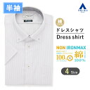【洋服の青山】綿100% アイロン不要 ワイシャツ 半袖 メンズ スリム 盛夏 グレー ストライプ ボタンダウン NON IRONMAX ノーアイロン 動きやすい 涼しい ストレッチ ビジネス ビジネスカジュアル 仕事 通勤 事務服 制服 メンズシャツ Yシャツ カッターシャツ トップス