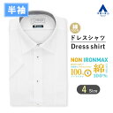 【洋服の青山】綿100% アイロン不要 ワイシャツ 半袖 メンズ スリム 盛夏 ホワイト 白 ワイドカラー NON IRONMAX ノーアイロン 涼しい 速乾 すぐ乾く ストレッチ 動きやすい ビジネス ビジネスカジュアル 仕事 通勤 事務服 制服 メンズシャツ Yシャツ カッターシャツ 男性