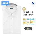 【洋服の青山】大きいサイズ 綿100% アイロン不要 ワイシャツ 半袖 メンズ スリム 盛夏 ホワイト 白 ワイドカラー NON IRONMAX ノーアイロン 涼しい 速乾 すぐ乾く ストレッチ ビジネス ビジネスカジュアル 仕事 通勤 事務服 制服 メンズシャツ Yシャツ カッターシャツ