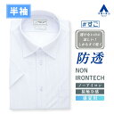 【洋服の青山】ワイシャツ 半袖 メンズ 盛夏 ブルー ストライプ ワイドカラー ノーアイロン 形態安定 シワになりにくい ストレッチ 接触冷感 冷たい 高通気性 涼しい UVカット UV対策 Yシャツ カッターシャツ メンズシャツ トップス NON IRONTECH COOL TECHNOLOGY すごシャツ