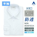 【洋服の青山】ワイシャツ 半袖 メンズ 盛夏 ブルー サックス 無地 ワイドカラー ノーアイロン 形態安定 シワになりにくい ストレッチ 接触冷感 冷たい 高通気性 涼しい Yシャツ カッターシャツ メンズシャツ トップス NON IRONTECH COOL TECHNOLOGY すごシャツ