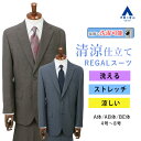 【洋服の青山】洗える 清涼仕立て 涼しい スーツ メンズ 春夏 夏 紳士服 ブラウン ブルー 茶色 青色 織柄 2ボタン 背抜き センターベント ツータックパンツ 上下洗える ウォッシャブル ストレッチ 動きやすい ビジネス オフィス 標準体 男性 スタンダード リーガル REGAL