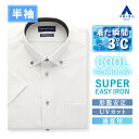 【洋服の青山】着るだけマイナス3度 ワイシャツ 半袖 メンズ ゆったり 盛夏 グレー ボタンダウン 胸ポケット付き 切替生地 形態安定 シワになりにくい 涼しい 紫外線対策 透けにくい 透けない UVカット クールビズ ビジカジ ビジネスカジュアル Yシャツ カッターシャツ