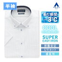 【洋服の青山】着るだけマイナス3度 ワイシャツ 半袖 メンズ ゆったり 盛夏 ブルー ストライプ ボタンダウン 胸ポケット付き 切替生地 形態安定 シワになりにくい 涼しい 透けにくい 透けない UVカット クールビズ ビジカジ ビジネスカジュアル Yシャツ カッターシャツ