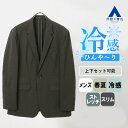 【洋服の青山】ジャケット メンズ 春夏 ブラック 黒 無地 セットアップ可 スーツ 単品 2ボタン スリム 大きいサイズ 接触冷感 ひんやり 洗える 手洗い ストレッチ 動きやすい ビジネス クールビズ 仕事 カジュアル 春 春物 テーラード アウター 50代 男性 大人 上品 MORLES