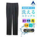【洋服の青山】洗える スラックス メンズ ゆったり 春夏秋冬 ネイビー 紺色 無地 ツータック 大きいサイズ スタンダード ウール混 柔らか ストレッチ セットアップ可 ビジネス ビジカジ 出張 在宅ワーク クールビズ カジュアル 普段着 ボトムス パンツ ズボン 上品 50代