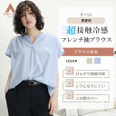 【洋服の青山】ひんやり 涼しい 超 接触冷感 ブラウス ホワイト ブルー グリーン 白 青 緑 レディース オフィス 春夏 トップス シャツ フレンチスリーブ スーツ インナー キーネック カジュアル 無地 ストライプ 動きやすい シワになりにくい ゆったり オーバーサイズ