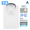 【洋服の青山】ノーアイロン ワイシャツ 半袖 メンズ スリム 盛夏用 グレー ストライプ ボタンダウン 形態安定 シワになりにくい ストレッチ 涼しい すぐ乾く 吸汗速乾 高通気性 クールビズ ビジネス ビジカジ Yシャツ メンズシャツ 50代 NON IRONTECH 秒乾 すごシャツ