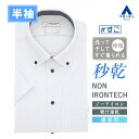 【洋服の青山】ノーアイロン ワイシャツ 半袖 メンズ スリム 盛夏用 ブルー 水色 ストライプ ワイドカラー 形態安定 シワになりにくい ストレッチ 涼しい すぐ乾く 吸汗速乾 高通気性 クールビズ ビジネス ビジカジ Yシャツ メンズシャツ 50代 NON IRONTECH 秒乾 すごシャツ
