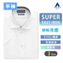 【洋服の青山】大きいサイズ ワイシャツ 半袖 メンズ ゆったり 盛夏 ワイドカラー ホワイト 白 ストライプ 形態安定 シワになりにくい 接触冷感 高通気性 冷たい 涼しい ビジネス ビジカジ クールビズ メンズシャツ Yシャツ カッターシャツ 50代 男性 キングサイズ