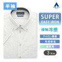 【洋服の青山】キングサイズ ワイシャツ 半袖 メンズ ゆったり 盛夏 ボタンダウン グレー 大きいサイズ 形態安定 シワになりにくい 高通気性 涼しい 蒸れにくい ムレにくい ビジネス ビジカジ ビジネスカジュアル クールビズ Yシャツ カッターシャツ メンズシャツ 50代 男性