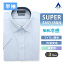 【洋服の青山】キングサイズ ワイシャツ 半袖 メンズ ゆったり 盛夏 ボタンダウン ブルー サックス 大きいサイズ 形態安定 シワになりにくい 高通気性 涼しい 蒸れにくい ムレ ビジネス ビジカジ ビジネスカジュアル クールビズ Yシャツ カッターシャツ メンズシャツ 50代
