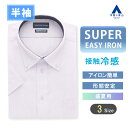 【洋服の青山】ワイシャツ 半袖 メンズ ゆったり 盛夏 ボタンダウン パープル 紫 形態安定 シワになりにくい 高通気性 涼しい 蒸れにくい ムレにくい ビジネス ビジカジ ビジネスカジュアル クールビズ Yシャツ カッターシャツ メンズシャツ カラーシャツ COOL TECHNOLOGY