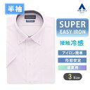 【洋服の青山】ワイシャツ 半袖 メンズ ゆったり 盛夏 ボタンダウン ピンク 桃色 形態安定 シワになりにくい 高通気性 涼しい 蒸れにくい ムレにくい ビジネス ビジカジ ビジネスカジュアル クールビズ Yシャツ カッターシャツ メンズシャツ カラーシャツ COOL TECHNOLOGY