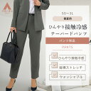 【洋服の青山】裾上げ済み テーパードパンツ レディース 春夏 グレー 無地 セットアップ可 スーツ 単品 大きいサイズ 洗える ストレッチ 動ける 動きやすい 接触冷感 ひんやり シワになりにくい 防シワ ビジネス オフィスカジュアル 仕事 ズボン パンツ ゼロプレッシャー
