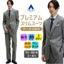 【洋服の青山】プレミアム ウール100% スーツ メンズ スリム 秋冬 グレー 灰色 織柄 2ボタン 総裏 サイドベンツ 本切羽 重ねボタン ワンタック ストレッチ 動きやすい 静電気防止 ビジネス 会議 商談 営業 式典 通勤 卒業式 入学式 高級感 背広 紳士服 イタリア GUABELLO