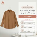 【洋服の青山】動きやすい シャツブラウス 長袖 レディース ストレッチ 春夏秋冬 ブラウン 茶色 シャツ ブラウス 洗える 接触冷感 速乾 UVカット シワになりにくい セットアップ可 トップス ゆったり カットソー シンプル ビジネス オフィス 仕事 事務服 女性 きちんと見え