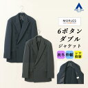 【洋服の青山】ダブルジャケット メンズ 秋冬 ネイビー 紺 ブラック 黒 無地 2WAYストレッチ スーツ 単品 セットアップ可 ダブル ジャケット 6ボタン サイドベンツ 背抜き 動きやすい シワになりにくい 仕事 ビジネス カジュアル 冬 テーラード クラシック 男性 MORLES