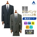 【洋服の青山】洗える ツーパンツ スーツ メンズ 秋冬 ゆったり ネイビー グレー 紺 灰色 織柄 2パンツ 2ボタン 総裏 ツータック ストレッチ 動きやすい ビジネス オフィス 通勤 出張 営業 式典 成人式 卒業式 入社式 背広 紳士服 標準 スタンダード メンズスーツ