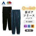 【洋服の青山】裏起毛 ボアフリース パンツ 秋冬 ブラック ネイビー 黒 紺 ロゴ 男女兼用 セットアップ可 洗える 暖かい あったかい 保温 カジュアル 普段...