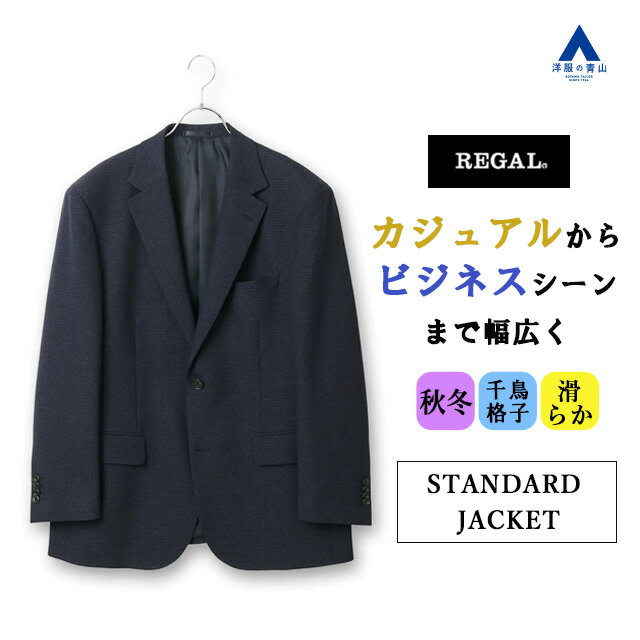 【洋服の青山】ジャケット メンズ ゆったり 秋冬用 ネイビー 紺 千鳥格子 柄 大きいサイズ シングル 2..