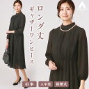 【洋服の青山】【楽天ランキング5位入賞】礼服 喪服 リボン ワンピース パーティ ドレス フォーマル レディース セレモニー ギャザー フレア タック シフォン ブラック ボウタイ 黒 無地 通夜 告別式 葬式 法事 冠婚葬祭 結婚式 入学式 卒業式 ママスーツ 長袖 春夏 秋冬