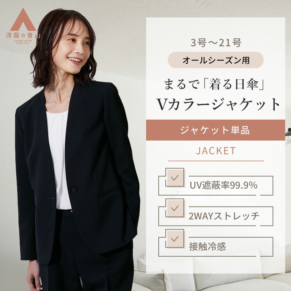 【洋服の青山】Vカラージャケット レディース 春夏秋冬 ネイビー 紺 織柄 セットアップ可 スーツ 