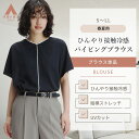 【洋服の青山】接触冷感 ブラウス レディース フォーマル 春夏 無地 ネイビー 紺 半袖 トップス スーツ インナー ひんやり 涼しい 洗える 動きやすい ストレッチ UVカット シンプル オフィスカジュアル オフィス 通勤 きれいめ エレガント セレモニー 入学式 卒業式